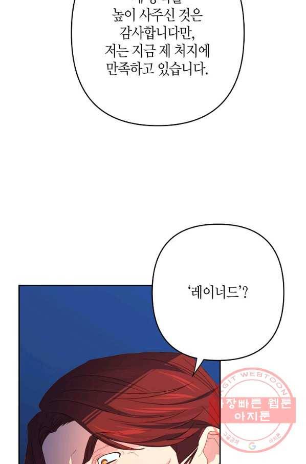 집착 서브 남주를 키웠습니다 28화 36