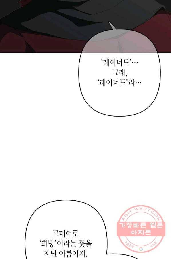 집착 서브 남주를 키웠습니다 28화 39
