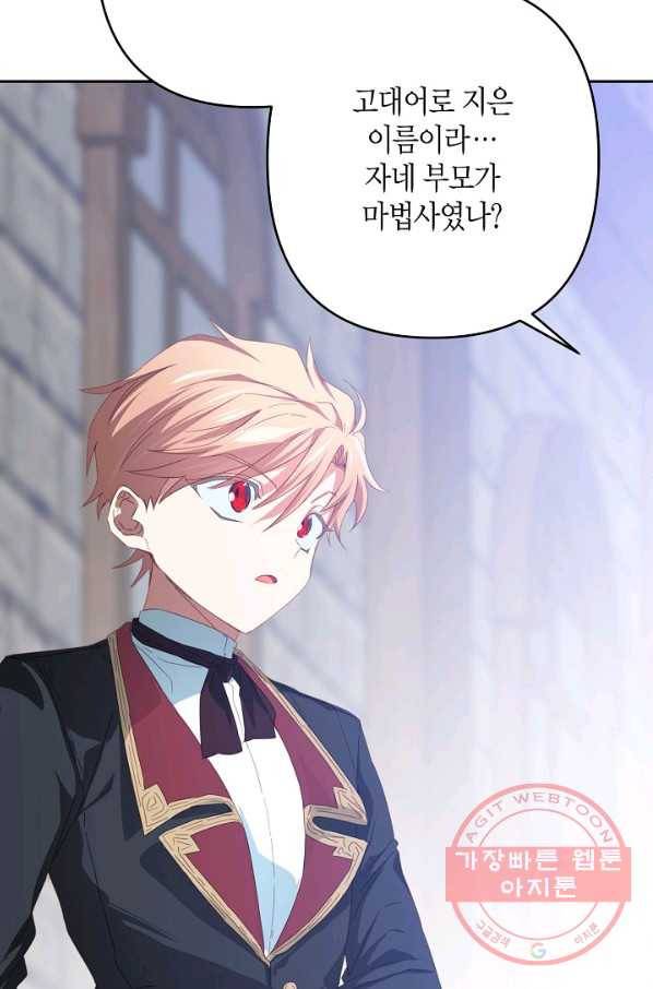 집착 서브 남주를 키웠습니다 28화 40