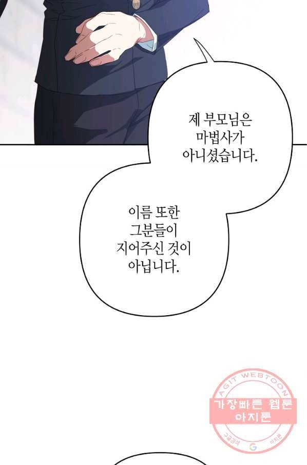 집착 서브 남주를 키웠습니다 28화 41