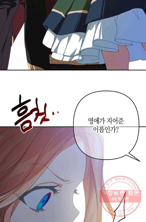집착 서브 남주를 키웠습니다 28화 43