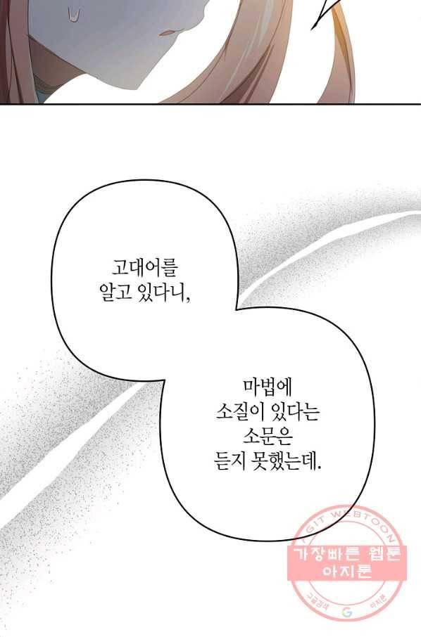 집착 서브 남주를 키웠습니다 28화 44