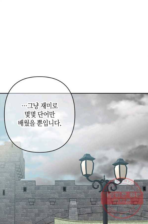 집착 서브 남주를 키웠습니다 28화 45