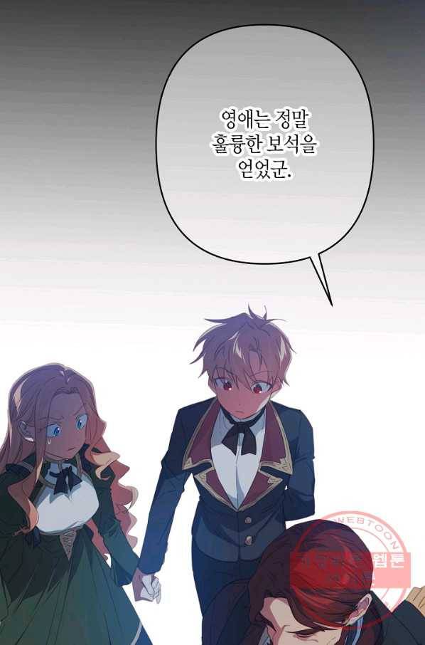 집착 서브 남주를 키웠습니다 28화 47