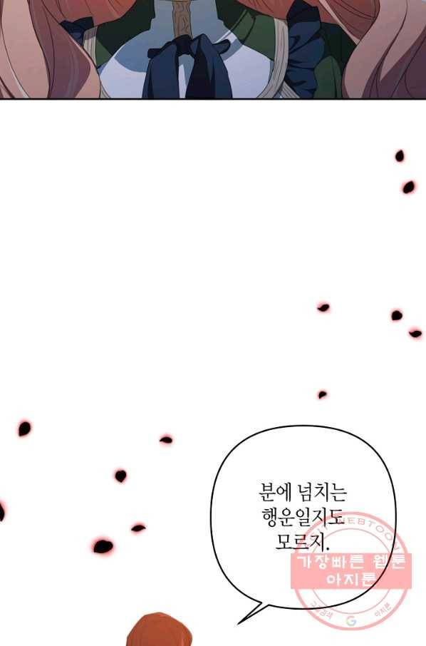 집착 서브 남주를 키웠습니다 28화 50