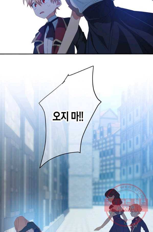 집착 서브 남주를 키웠습니다 28화 58