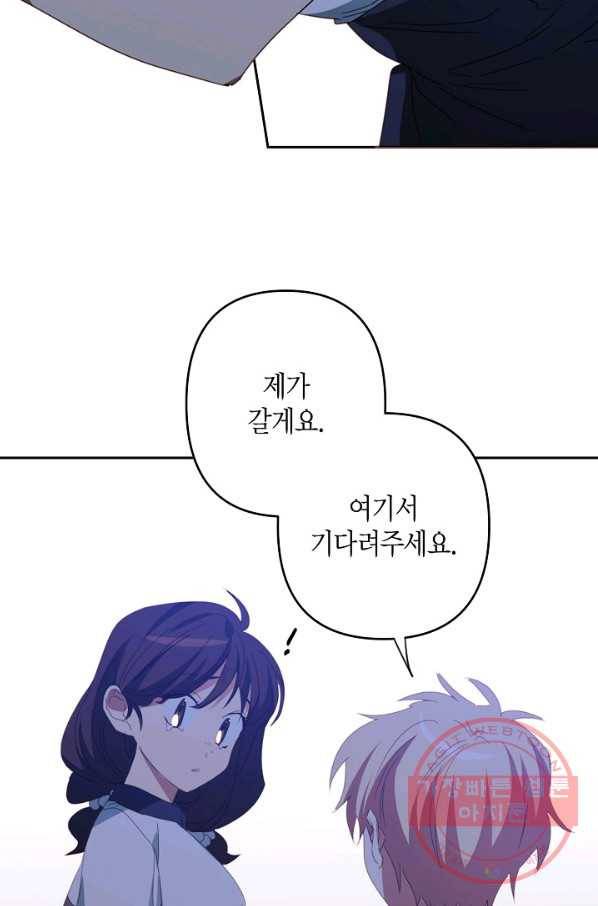 집착 서브 남주를 키웠습니다 28화 67