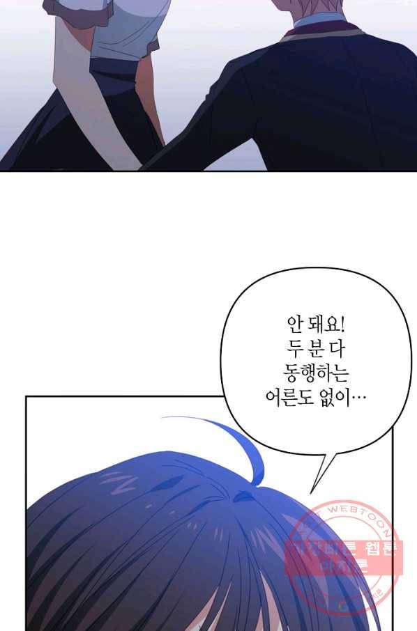집착 서브 남주를 키웠습니다 28화 68