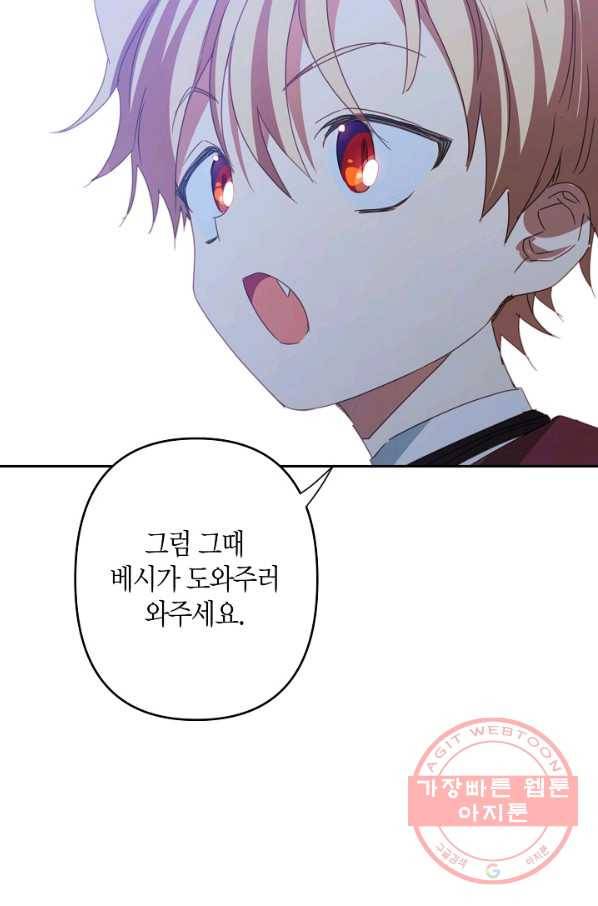 집착 서브 남주를 키웠습니다 28화 70