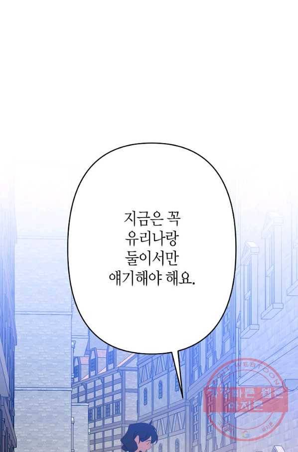 집착 서브 남주를 키웠습니다 28화 71