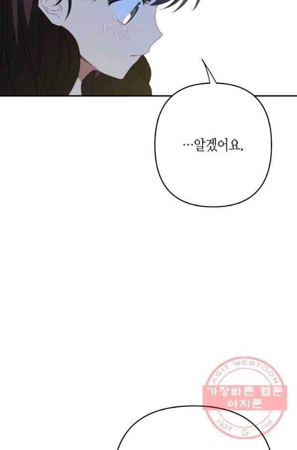 집착 서브 남주를 키웠습니다 28화 73