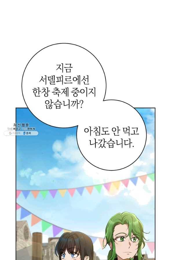 마족의 계약 67화 7