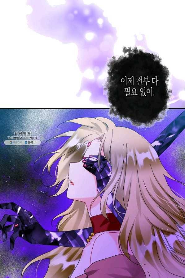 그 아가씨의 집사님 86화 2