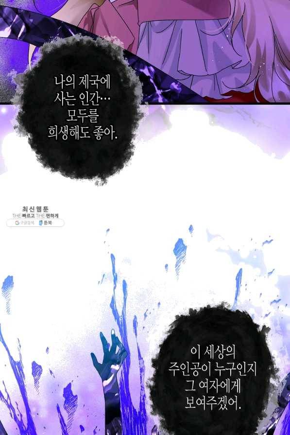 그 아가씨의 집사님 86화 3