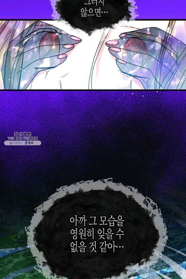 그 아가씨의 집사님 86화 5