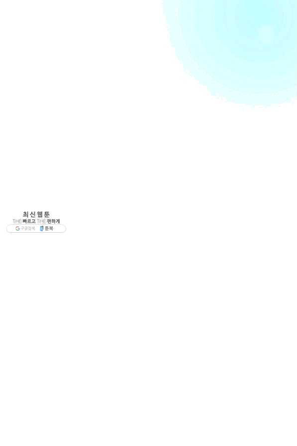 그 아가씨의 집사님 86화 9