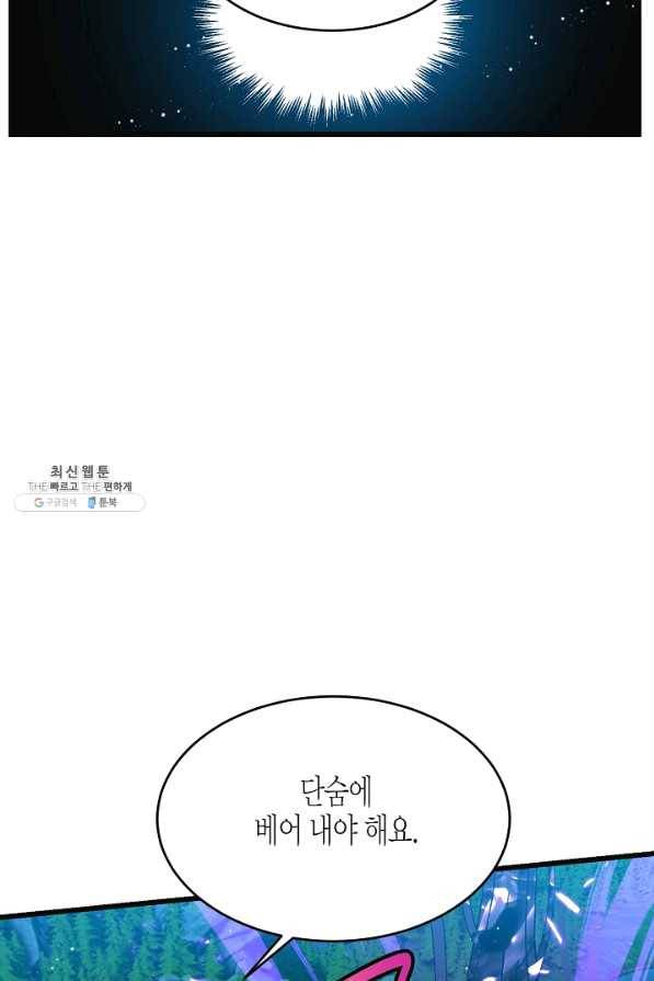 그 아가씨의 집사님 86화 11
