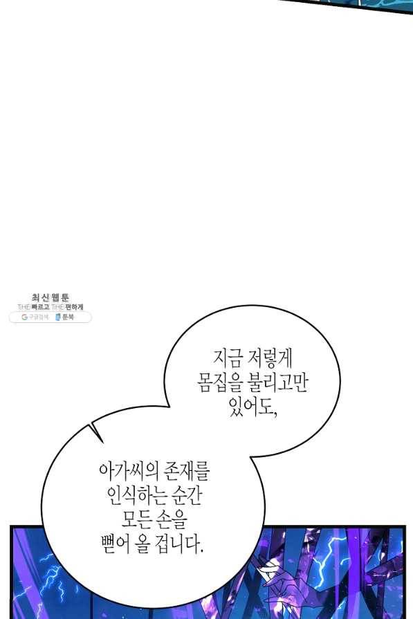 그 아가씨의 집사님 86화 13