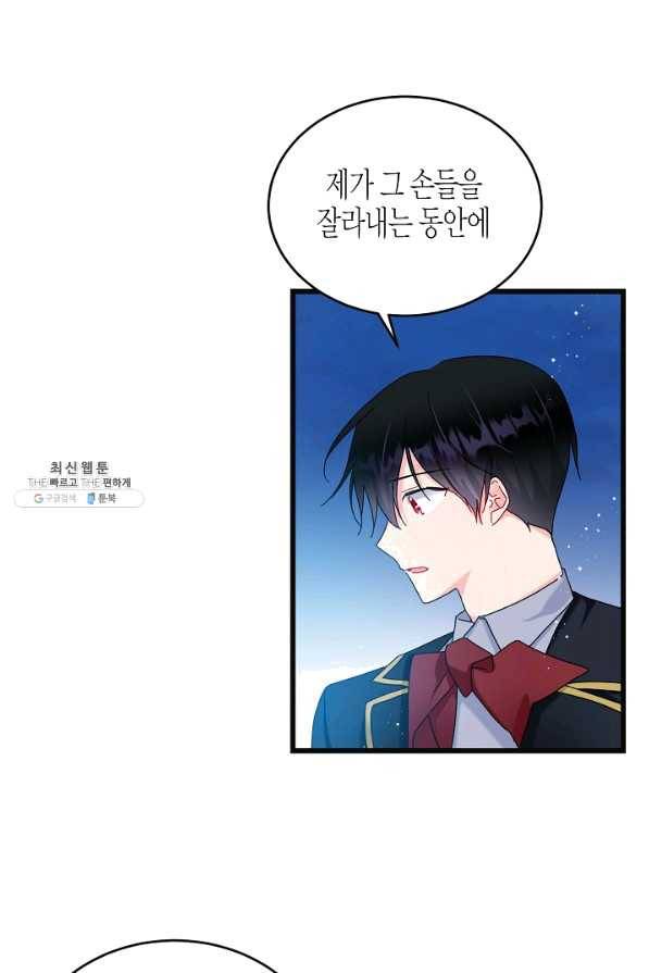 그 아가씨의 집사님 86화 15