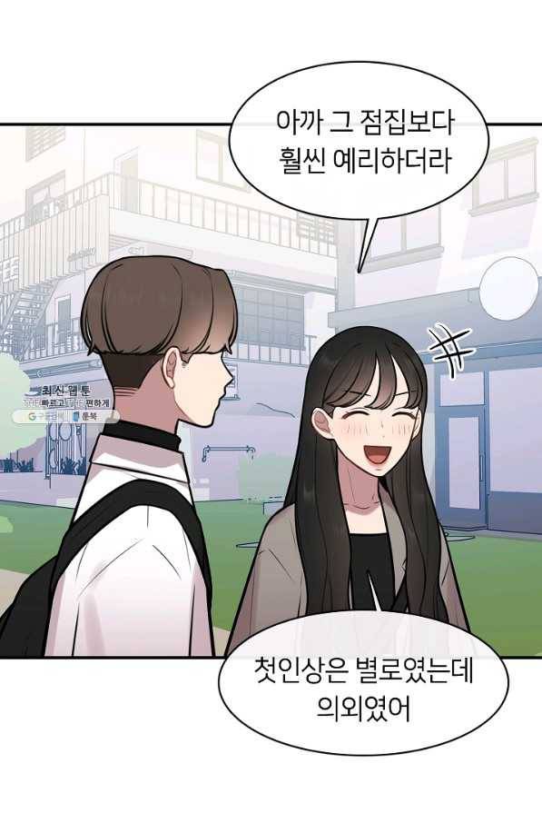 스마트폰 중독자 57화 2
