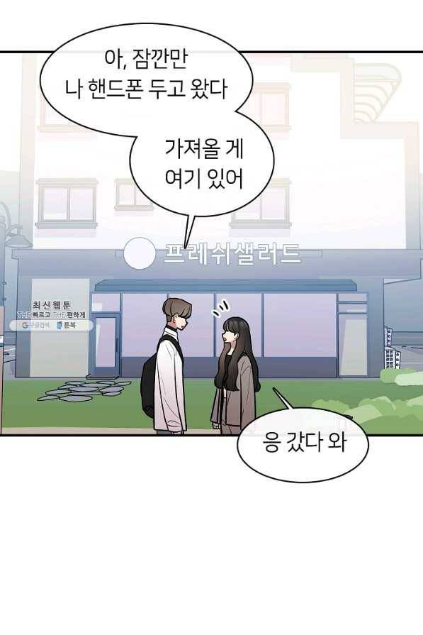 스마트폰 중독자 57화 3