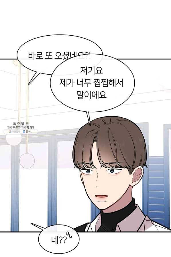 스마트폰 중독자 57화 5