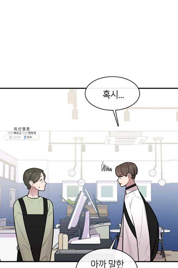 스마트폰 중독자 57화 6