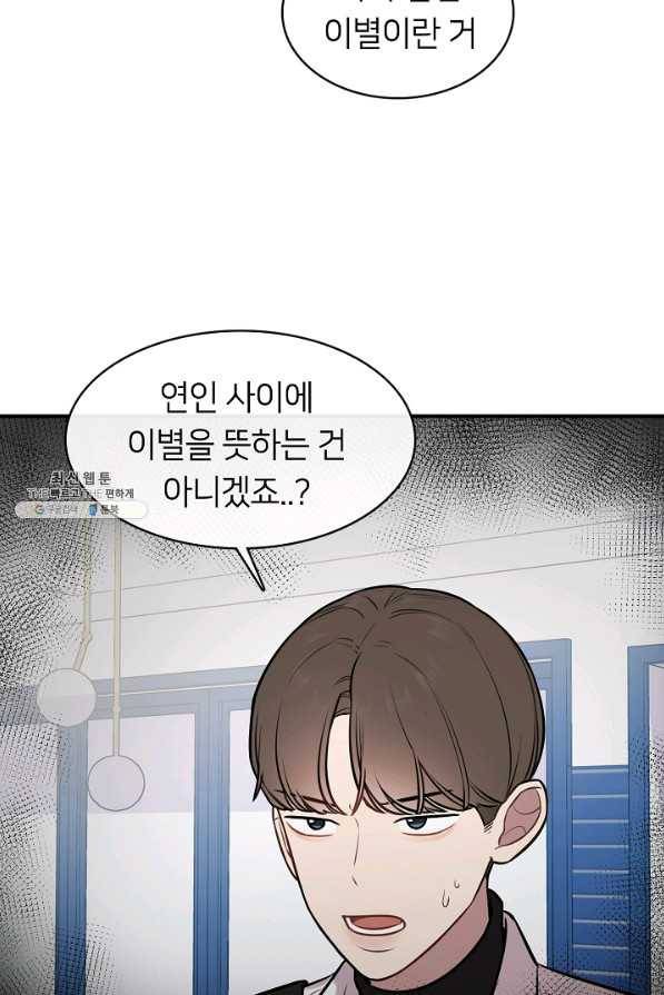 스마트폰 중독자 57화 7