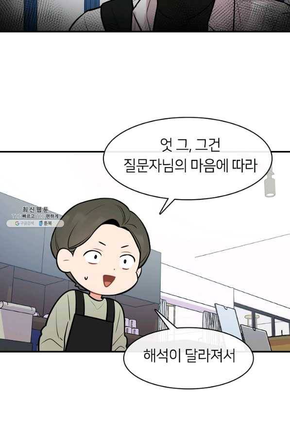 스마트폰 중독자 57화 8