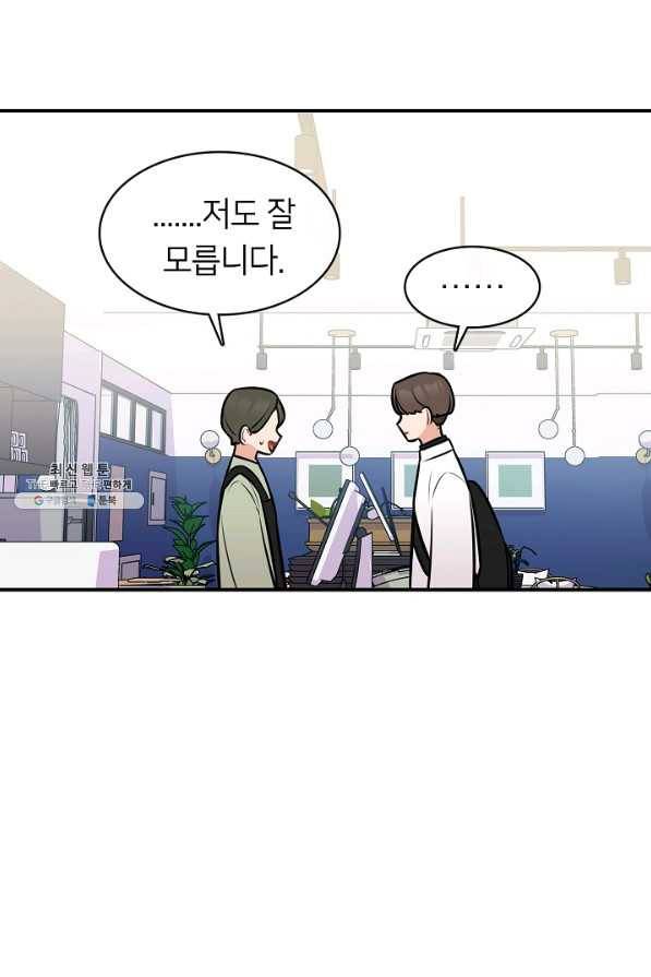 스마트폰 중독자 57화 9