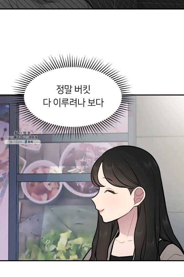 스마트폰 중독자 57화 12
