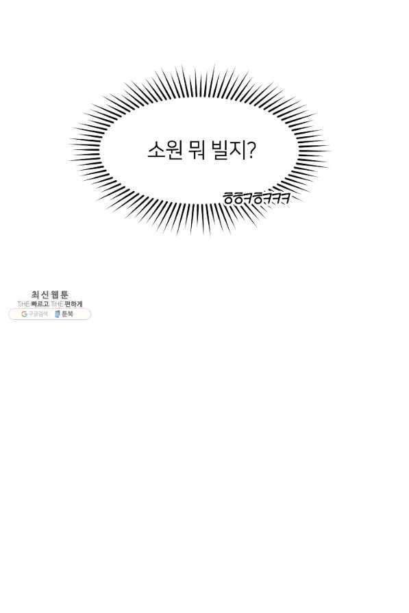 스마트폰 중독자 57화 13