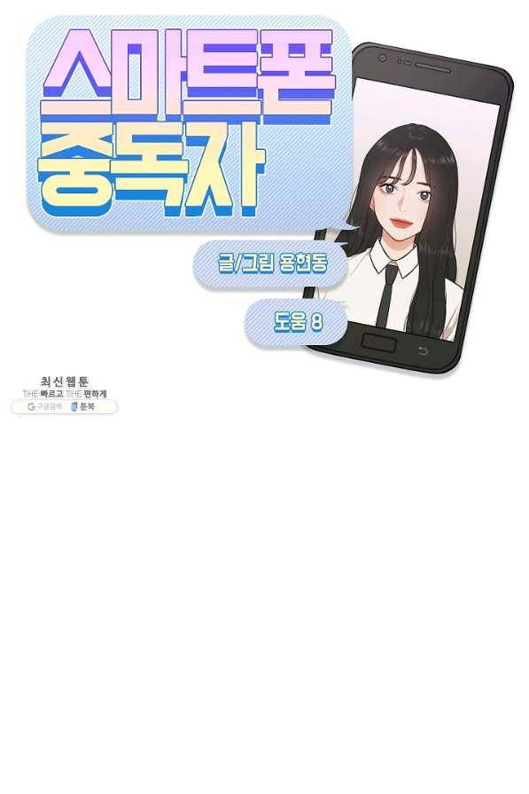 스마트폰 중독자 57화 14