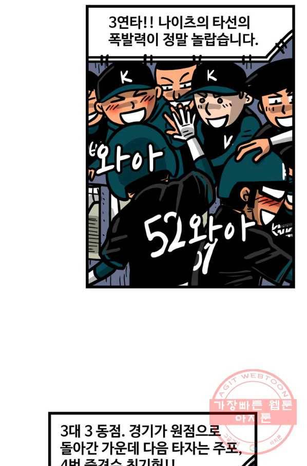 프로야구생존기 223화 2
