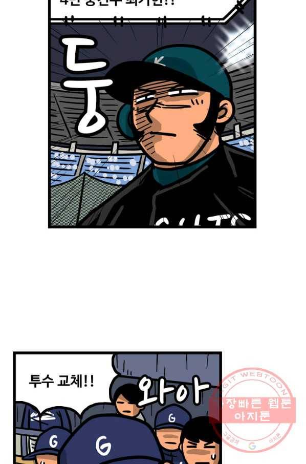 프로야구생존기 223화 3