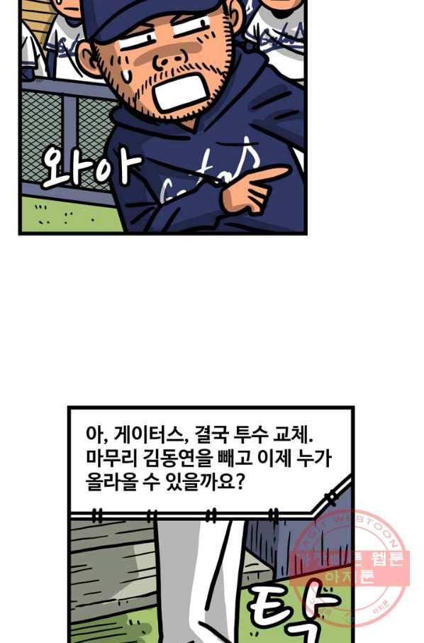 프로야구생존기 223화 4