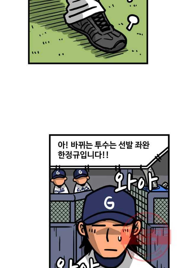프로야구생존기 223화 5