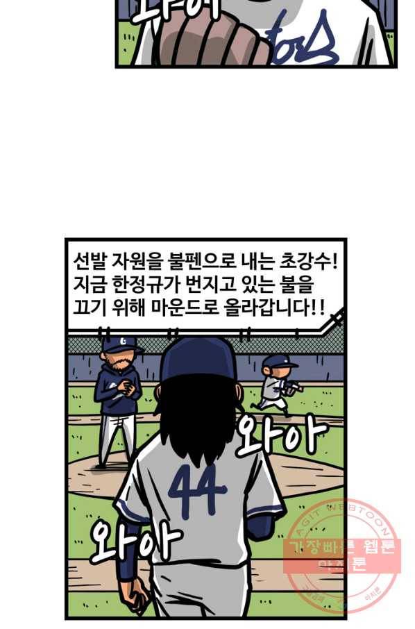 프로야구생존기 223화 6