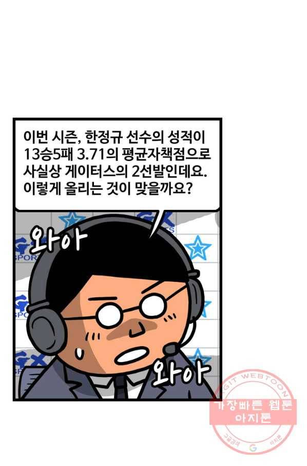 프로야구생존기 223화 7