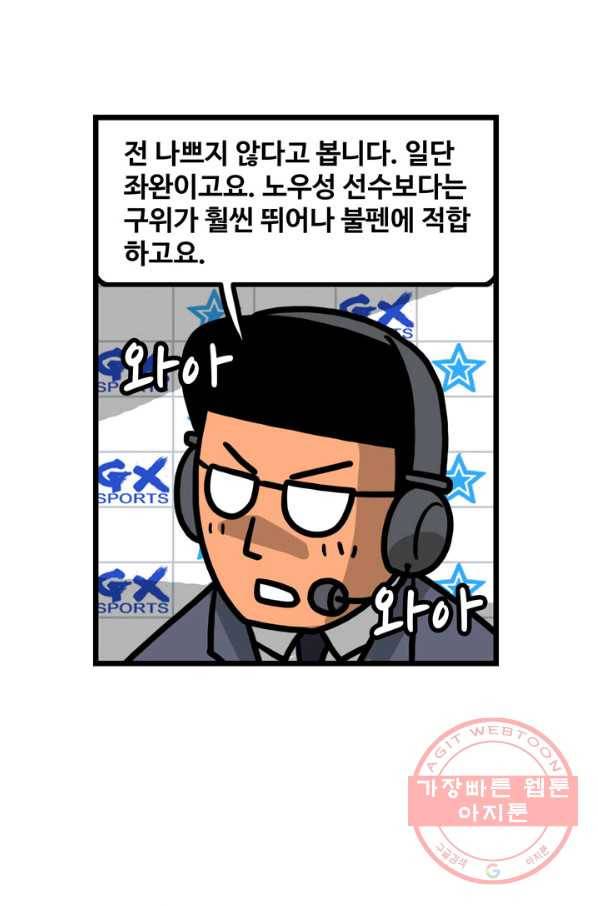 프로야구생존기 223화 8