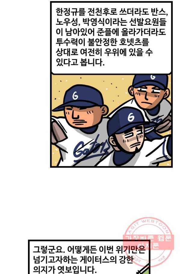 프로야구생존기 223화 9