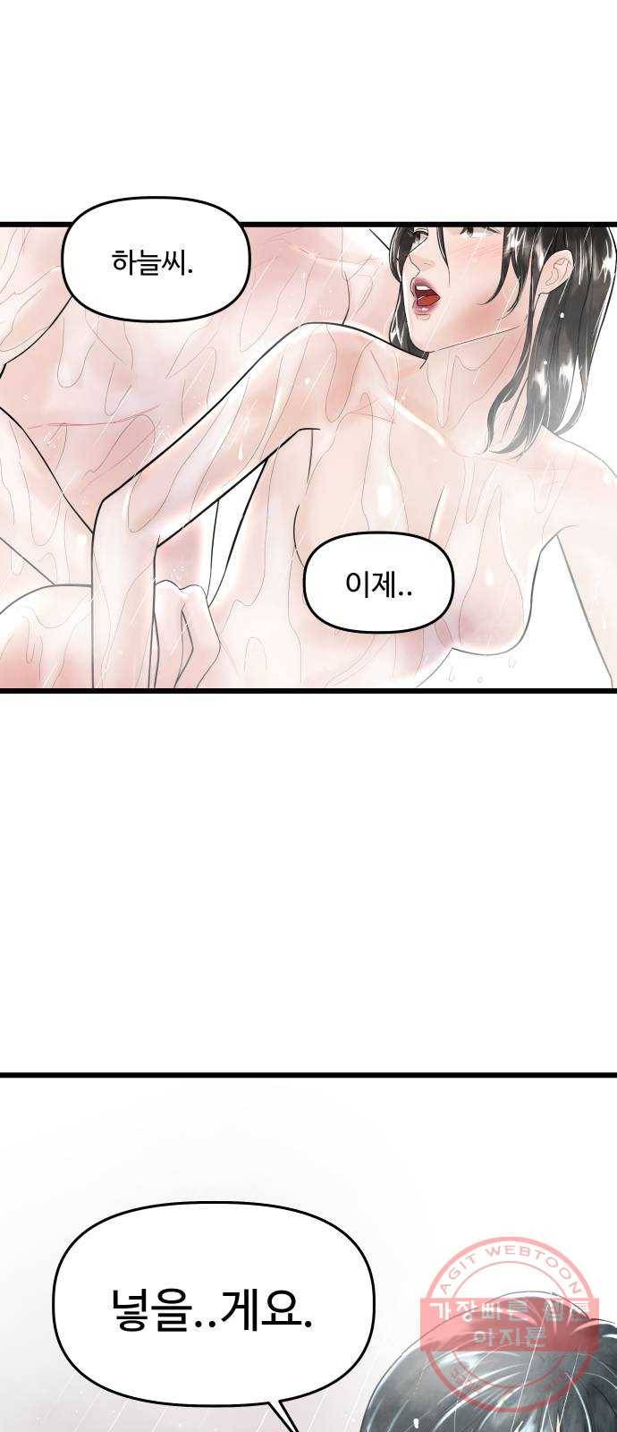 1을 줄게 24화 19