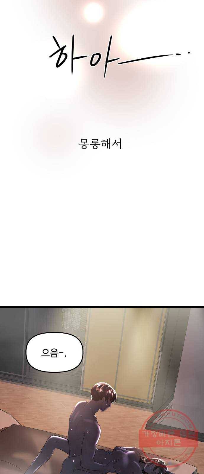 1을 줄게 24화 29