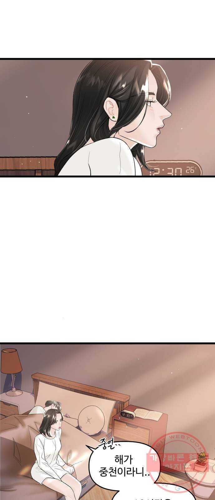 1을 줄게 24화 34