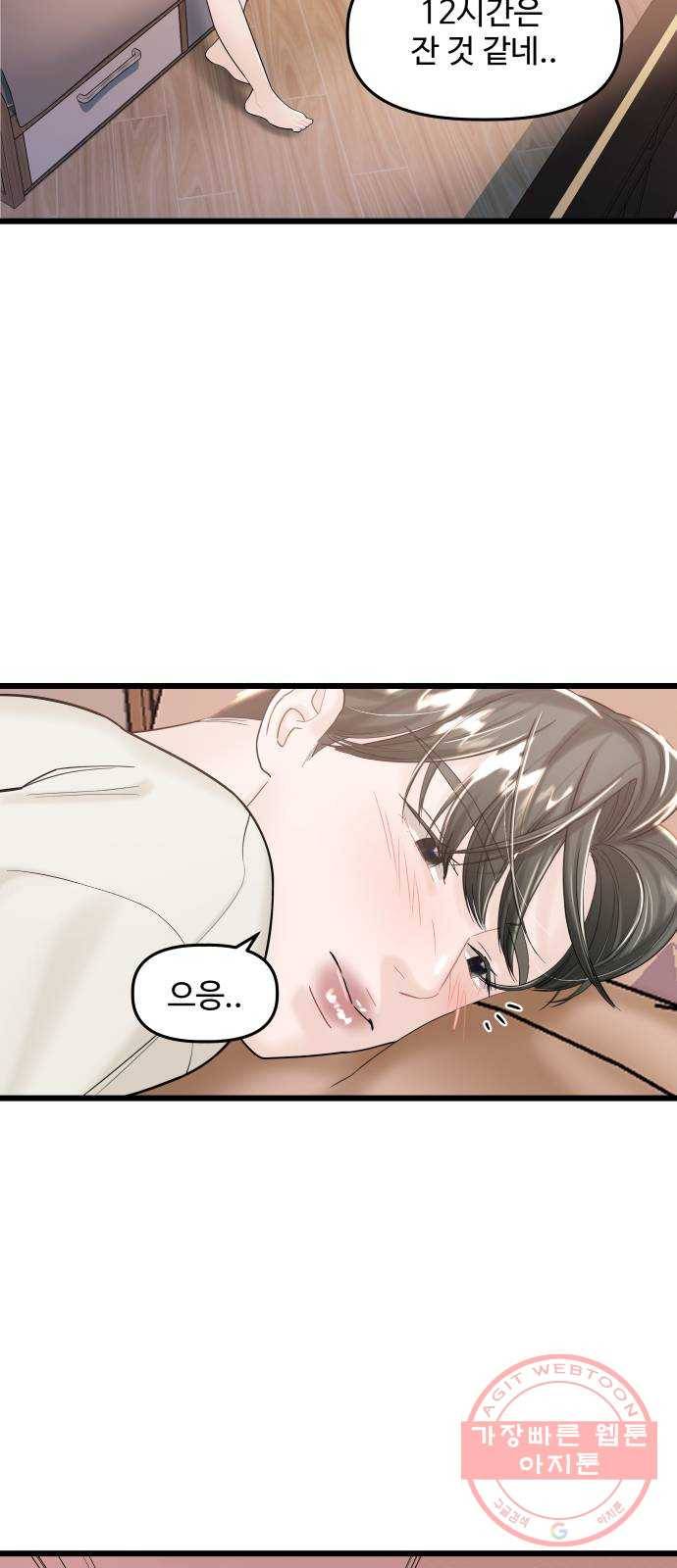 1을 줄게 24화 35