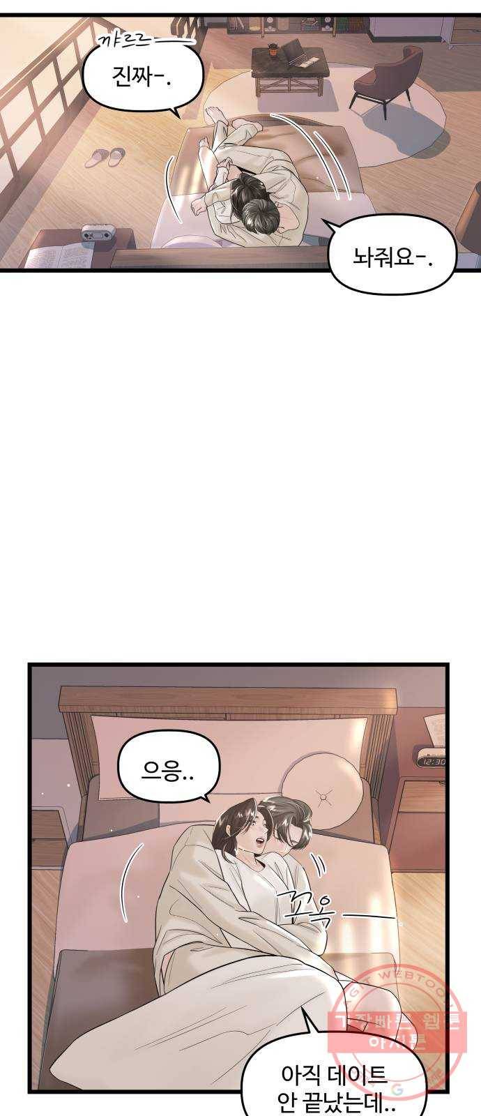 1을 줄게 24화 38