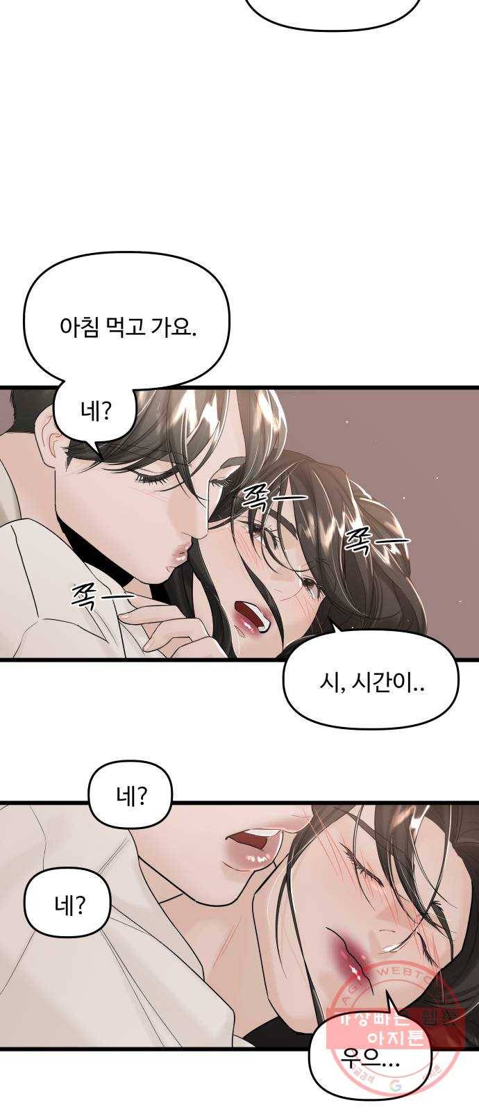 1을 줄게 24화 39
