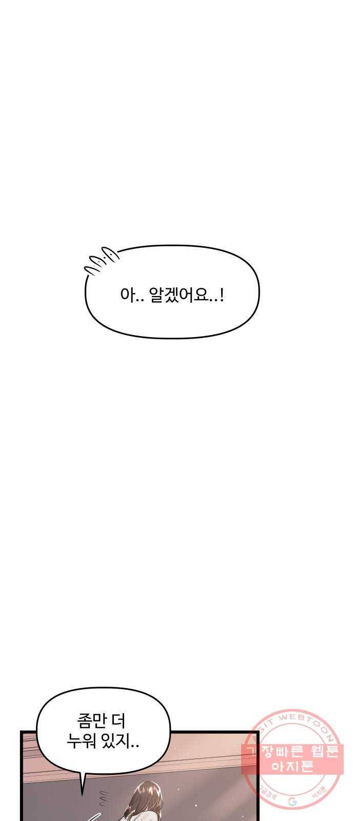 1을 줄게 24화 40