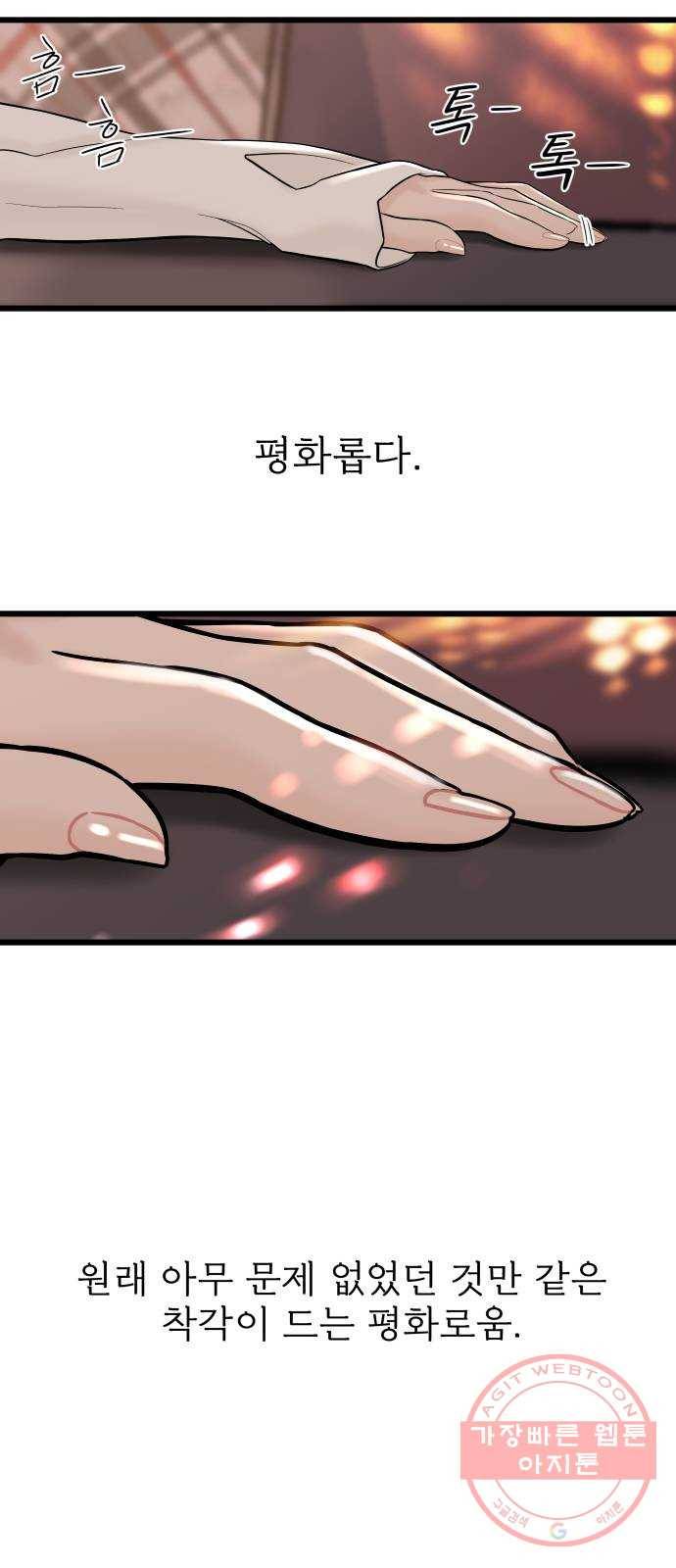 1을 줄게 24화 51
