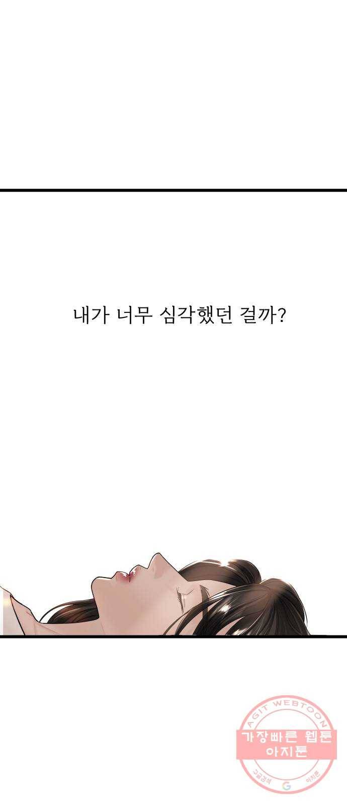 1을 줄게 24화 53